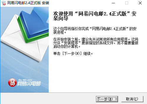 【网易闪电邮客户端下载】网易闪电邮官方版 v4.15.3 免费版插图1