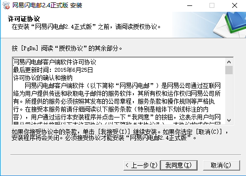 【网易闪电邮客户端下载】网易闪电邮官方版 v4.15.3 免费版插图2