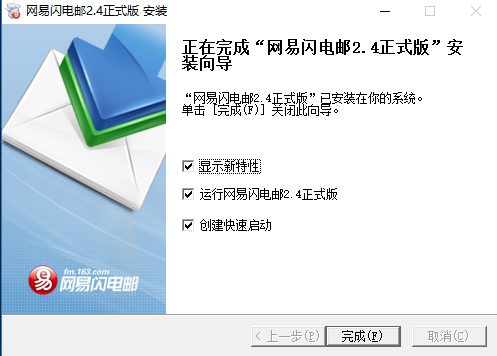 【网易闪电邮客户端下载】网易闪电邮官方版 v4.15.3 免费版插图4