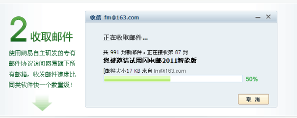 【网易闪电邮客户端下载】网易闪电邮官方版 v4.15.3 免费版插图6