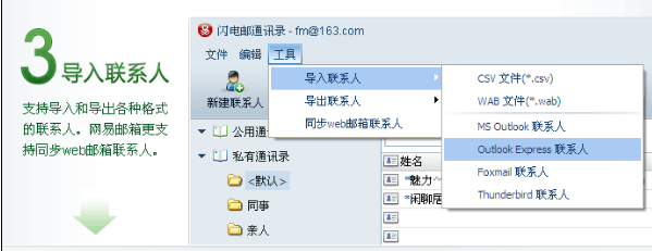 【网易闪电邮客户端下载】网易闪电邮官方版 v4.15.3 免费版插图7