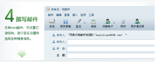 【网易闪电邮客户端下载】网易闪电邮官方版 v4.15.3 免费版插图8
