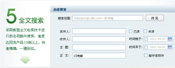 【网易闪电邮客户端下载】网易闪电邮官方版 v4.15.3 免费版插图9