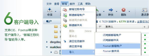 【网易闪电邮客户端下载】网易闪电邮官方版 v4.15.3 免费版插图10