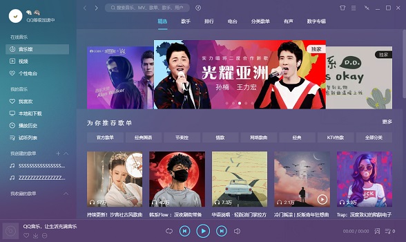 QQ音乐官方下载 第1张图片