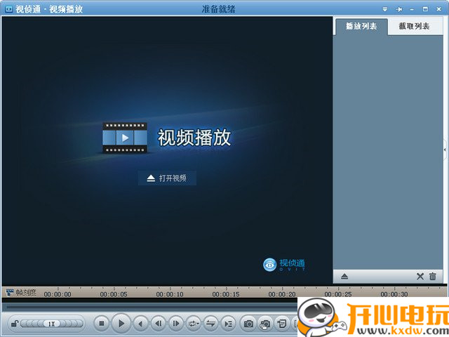 视侦通播放器官方版截图