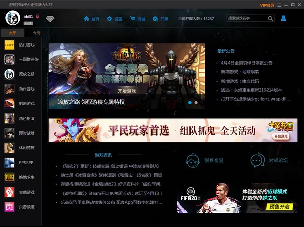 【游侠对战平台电脑版下载】游侠对战平台官方版 v6.40 免费版插图