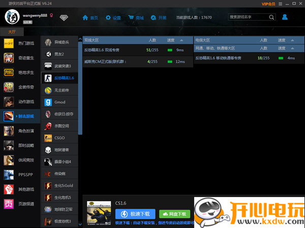 【游侠对战平台电脑版下载】游侠对战平台官方版 v6.40 免费版插图1