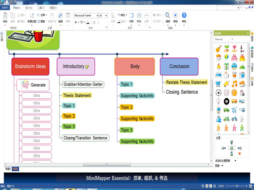 MindMapper17破解版截图