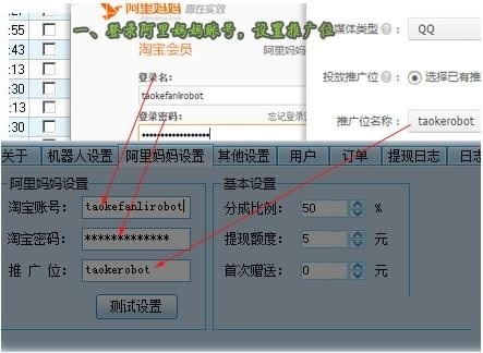 淘宝客机器人破解版使用教程