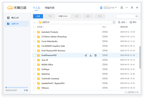 天翼网盘去广告版截图