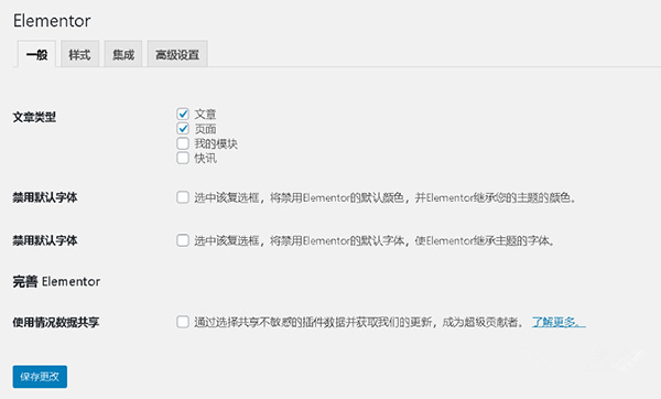 Elementor免费版