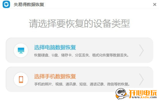 失易得数据恢复软件免费版截图