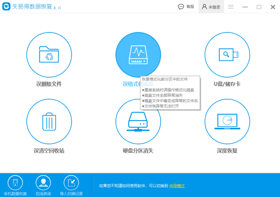 失易得数据恢复软件免费版截图2