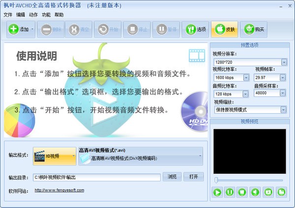 枫叶AVCHD高清格式转换器