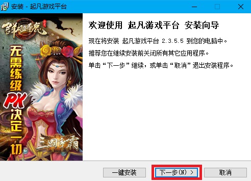起凡游戏平台官方版安装截图