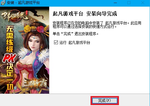起凡游戏平台官方版安装截图