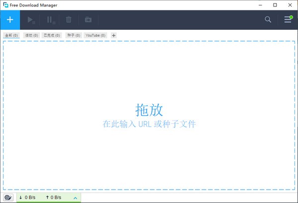Free Download Manager绿色版截图