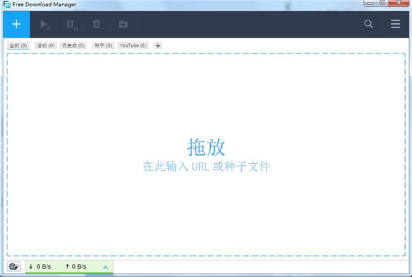 Free Download Manager绿色版使用教程