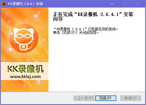 KK录像机官方版安装截图4