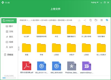 金山快盘便携版截图