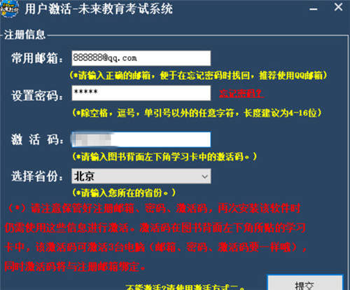 未来教育二级ms office2021破解版