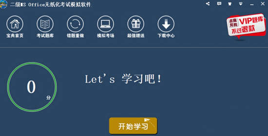 【未来教育二级ms office2022激活版】未来教育二级ms office2022激活版下载 v4.0 最新版插图1