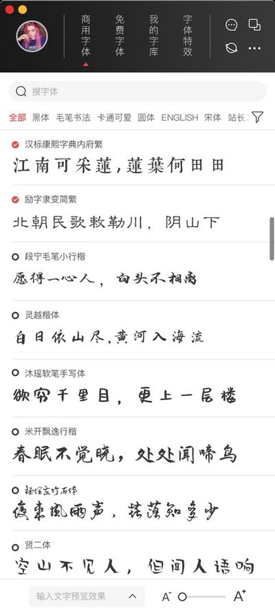 字体超市官方版