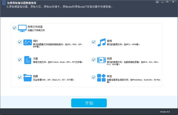 Free Raw Drive Data Recovery免费版