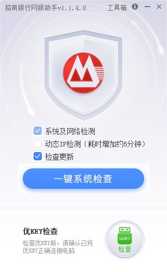 招商银行网银助手官方版