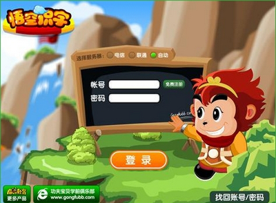 悟空识字电脑版截图1