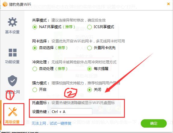 猎豹免费wifi电脑版截图5