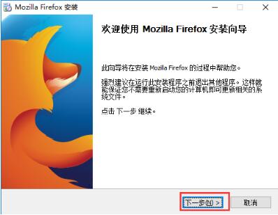 火狐浏览器官方电脑版安装截图1