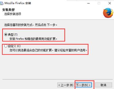 火狐浏览器官方电脑版安装截图2