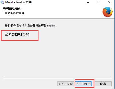 火狐浏览器官方电脑版安装截图4