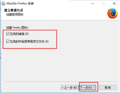 火狐浏览器官方电脑版安装截图5