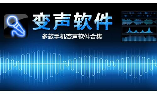变声精灵破解版截图