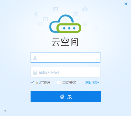 移动云空间电脑版下载截图