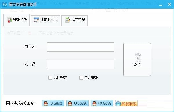 固乔快递查询助手破解版截图