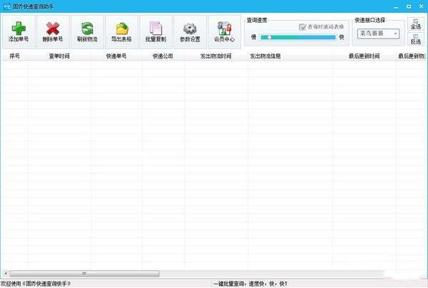 固乔快递查询助手破解版截图