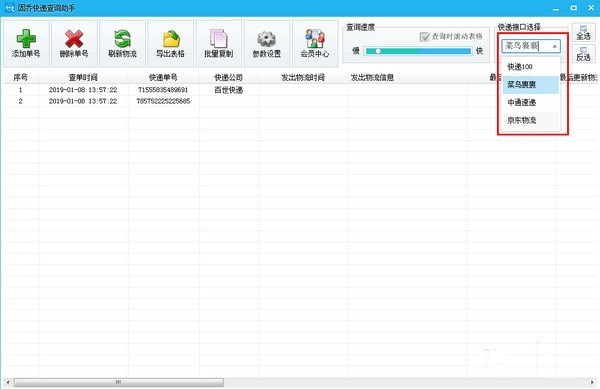 固乔快递查询助手破解版截图