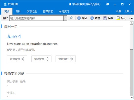 欧路词典专业版