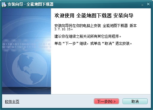 【全能电子地图下载器激活版】全能电子地图下载器2021下载 v3.7.10.15 绿色激活版(附注册码)插图4