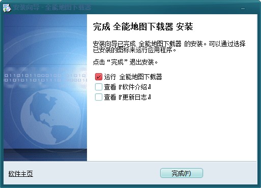 【全能电子地图下载器激活版】全能电子地图下载器2021下载 v3.7.10.15 绿色激活版(附注册码)插图6