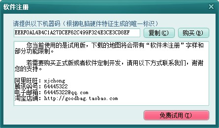 【全能电子地图下载器激活版】全能电子地图下载器2021下载 v3.7.10.15 绿色激活版(附注册码)插图7