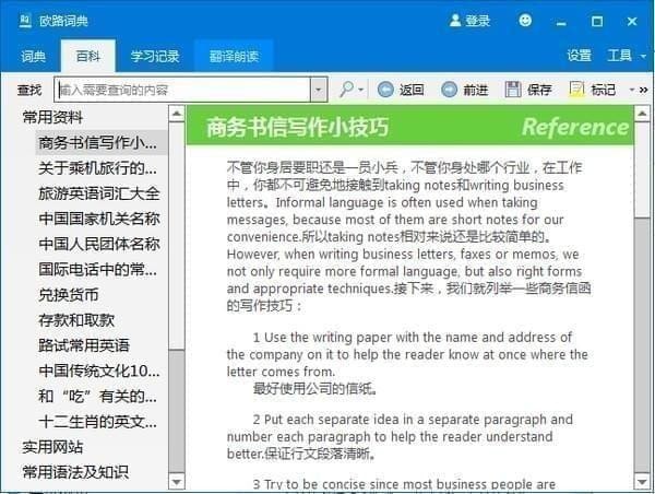 欧路词典增强版截图