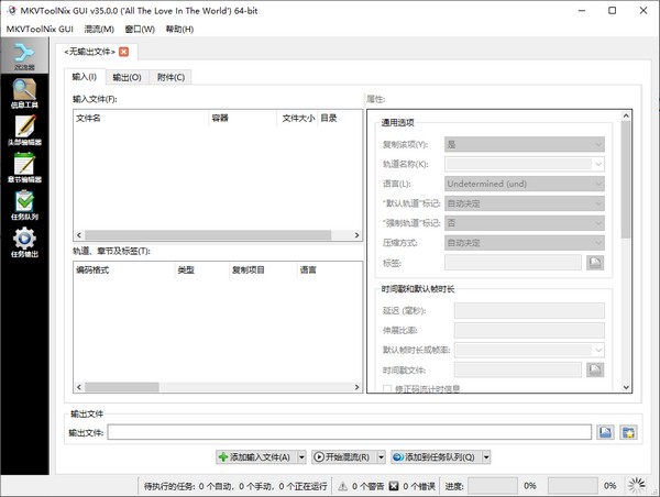 MKVToolnix绿色版截图