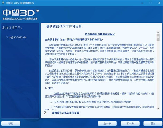 【中望3D2022激活版】中望3D2022中文版下载 32/64位 永久激活版(附激活补丁)插图5