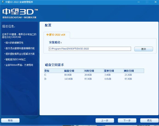 【中望3D2022激活版】中望3D2022中文版下载 32/64位 永久激活版(附激活补丁)插图6