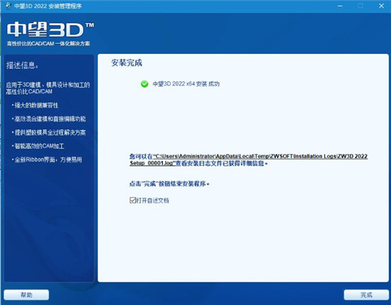 【中望3D2022激活版】中望3D2022中文版下载 32/64位 永久激活版(附激活补丁)插图7